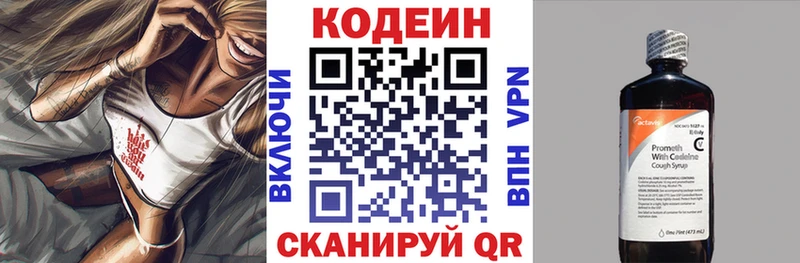 Codein напиток Lean (лин)  Гусиноозёрск 